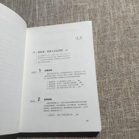 管理就是带团队3：干将就要招得来、用得好、留得住