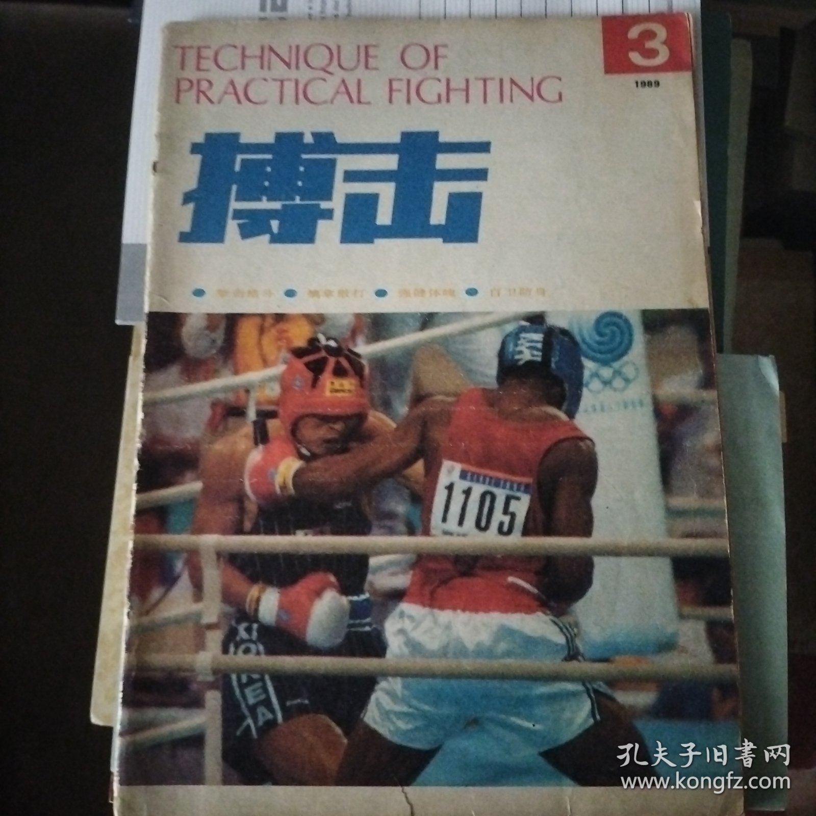 搏击，中国拳击，拳击运动，武术，军警武装带技击术，倒功训练法，技击术，防守反击，搏击的时空和训练，散打基本摔法，现代奥林匹克的拳击运动，气功，自卫自护，空手道实用男女护身术，铁布衫的练功法，武林中人，武术宗师，武坛，形意拳与大成拳，武术竞赛，