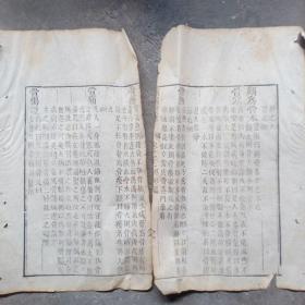 清代中医古籍标本一页