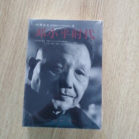 邓小平时代