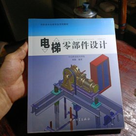 电梯零部件设计