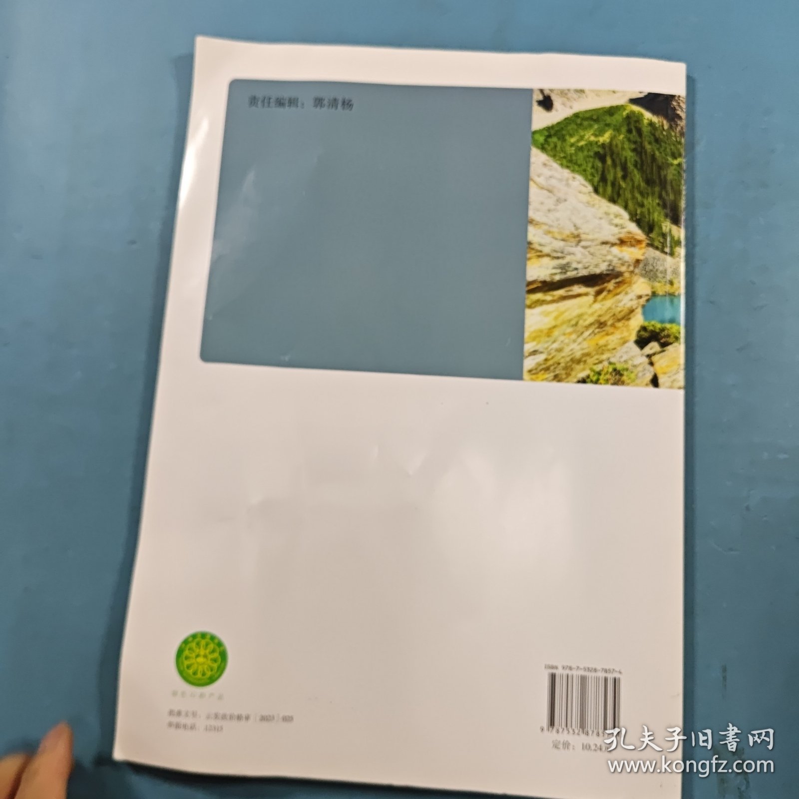 高中地理学习与评价选择性必修1自然地理基础鲁教版