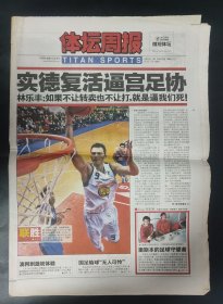 体坛周报 2013年1月16日 总第2617期 32版全 封面易建联 CBA 广东宏远 联胜 40+ 李娜