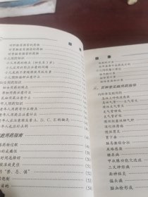 家庭生活百科全书.安全用药卷