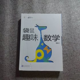 学而思 袋鼠趣味数学 等级1 上下册