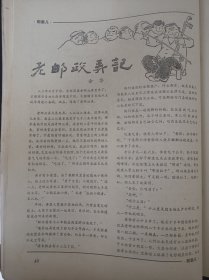 老邮政弄记 余华超珍稀80年代早期小说
