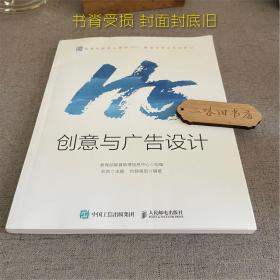 H5创意与广告设计（书脊受损）