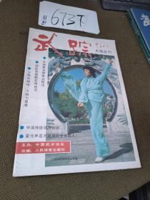 武踪（中华武术大型丛刊2）