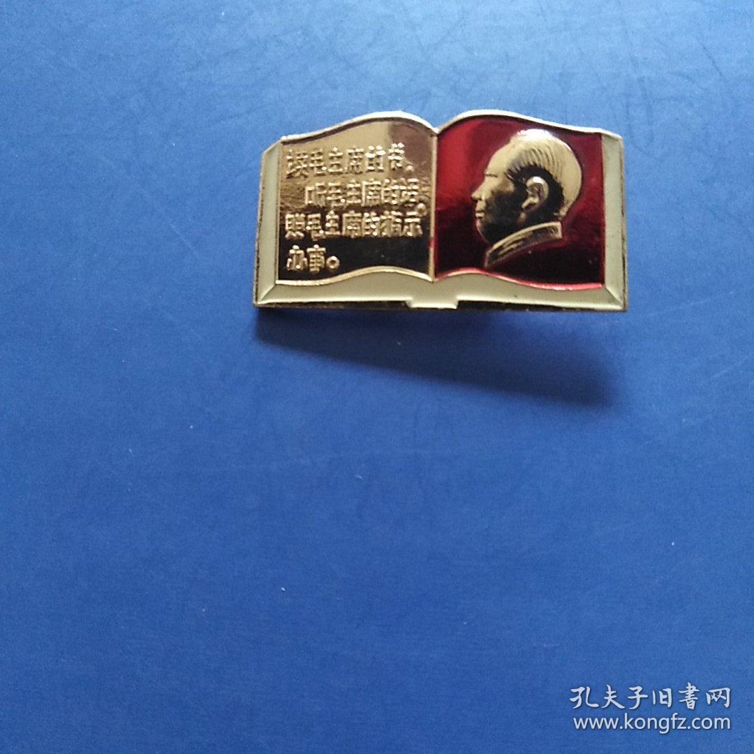 毛主席像章，读毛主席的书，听毛主席的话，照毛主席的指示办事，背面，上海东方红