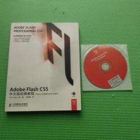 Adobe Flash CS5中文版经典教程   附光盘