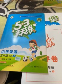 53天天练小学英语五年级下册JT人教精通版2021春季含测评卷及参考答案