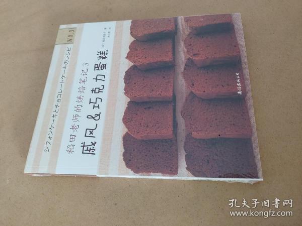 稻田老师的烘焙笔记3：戚风&巧克力蛋糕