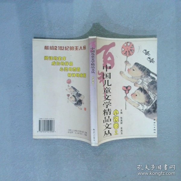 中国儿童文学精品文丛（小说卷1-3）