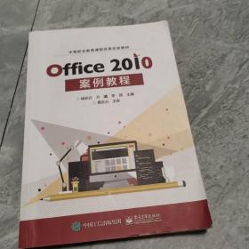 Office2010案例教程