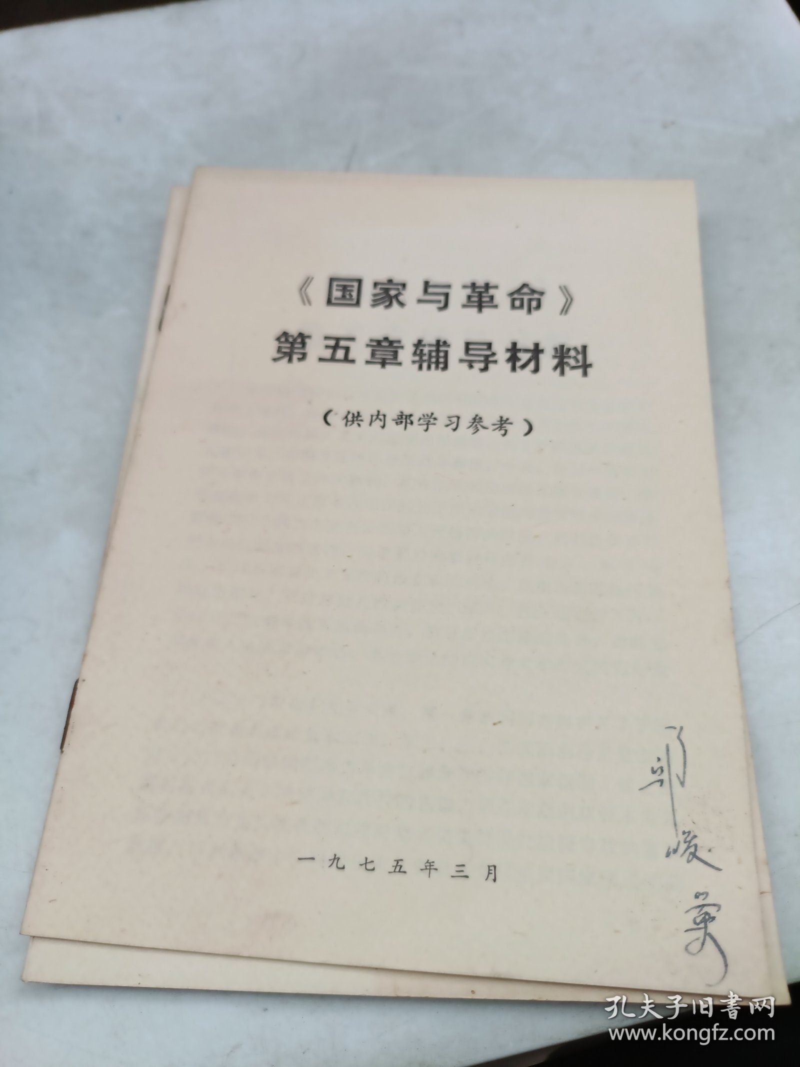 《国家与革命》第五章辅导材料