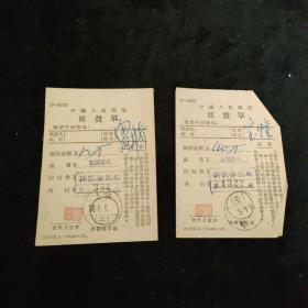 1954年中国人民邮政汇费单两张合售