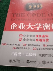 企业大学密码