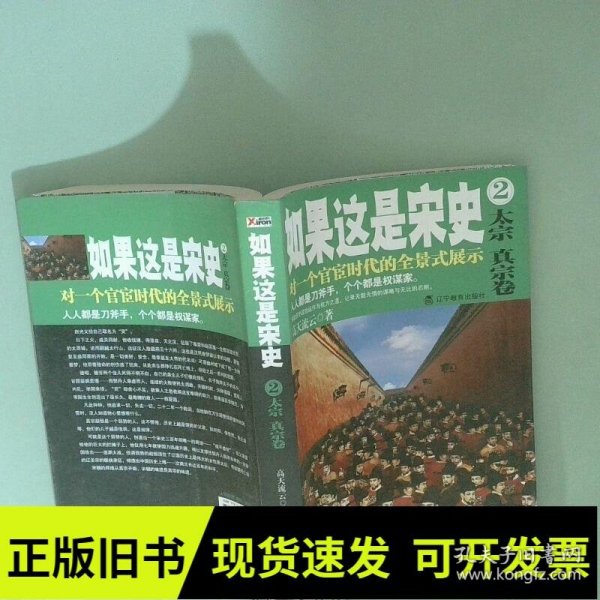 如果这是宋史2：太宗真宗卷