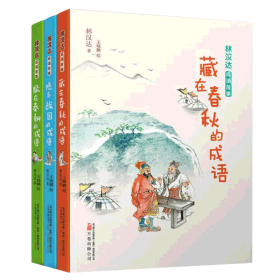 林汉达成语故事系列共3册