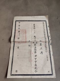 嘉兴县王江泾区乡镇建设联合办事处委任令，中华民国二十六年