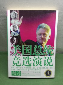 美国总统竞选演说精选