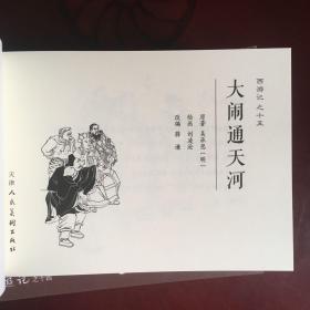 西游记 典藏连环画 河北版 再版 32开平装 26册老版本 鼎图版 随手翻