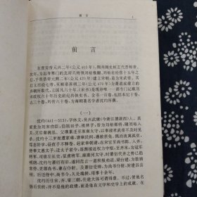 宋书（上下）