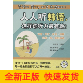 人人聽韓語(yǔ),這樣練聽力最有效!