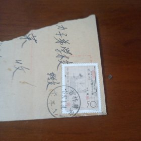 1994-9(4-3)J司马迁50分面值信销票