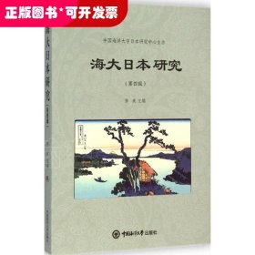 海大日本研究