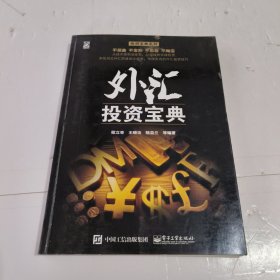 外汇投资宝典