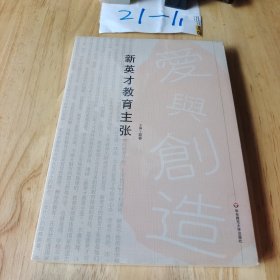 新英才教育主张