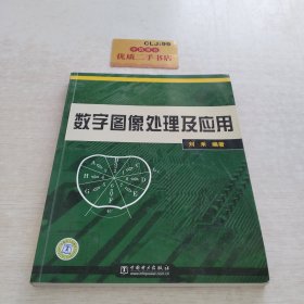 数字图像处理及应用