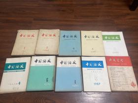 中国语文 1961年—1988年之间，1961年全合订本，1962年缺3合订本，1963年(2.3.4.5.6) 1964年(1.2.3.5),1978年(1.3.4),1979年全，1980年(1.2.3.4),1987年(1.3.4.5)，1988年(2),外加1955年语文学习下半年(7-12),1960年1,共计57本合售