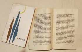 外国文学名著(漓江旧版)二十八本(合售):黑奴吁天录，暗夜行路，丁香花开，爱玛，一个迷途的女人，哥萨克，情投意合，心，孤女奇遇，人面兽心，囚鸟，武藏野夫人，麦田里的守望者，十二个，阿伽门农王，收藏家，黑暗中的笑声，慷慨的情人，叶赛宁诗选，阿道尔夫，白夜，魔水，笼中鸽，熔炼，强盗，保尔和薇吉妮，爱尔兰日记
