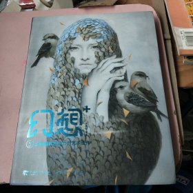 幻想