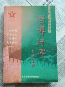 淄博将军