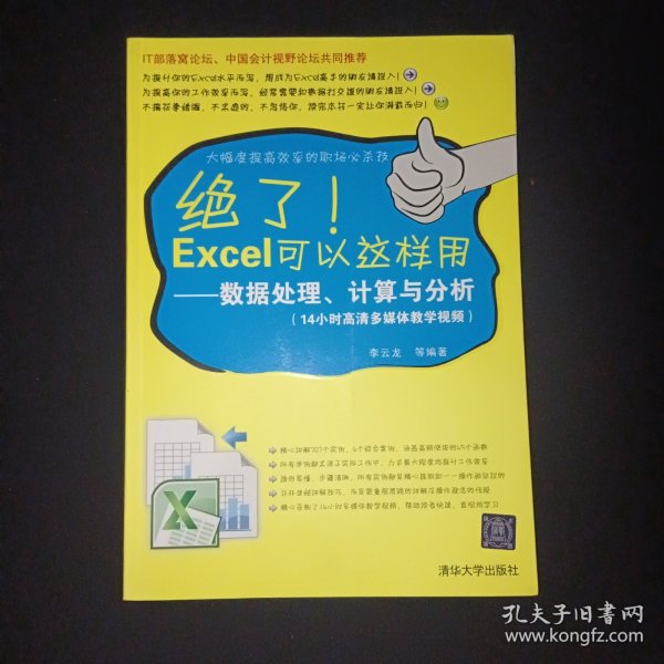 绝了Excel可以这样用：数据处理、计算与分析