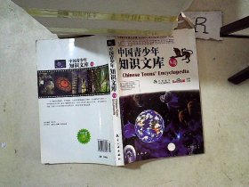 中国青少年知识文库：A卷/中国青少年必读