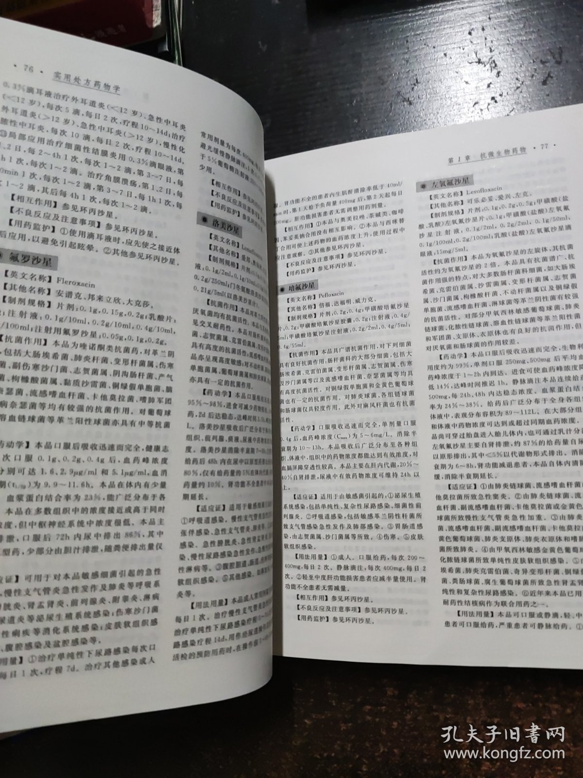 实用处方药物学