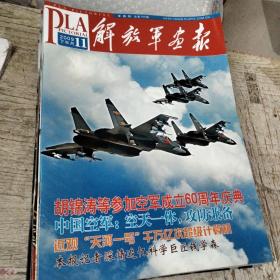 解放军画报2009年1月下2月上下3月上下4月上下5月上下6月上下7月上下8月上9月上下11月上下12月下（19册合售）