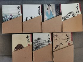 明信片，中国名画欣赏.1-7辑，共70册合售，