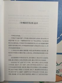 《文选集注》研究(中州问学丛刊)