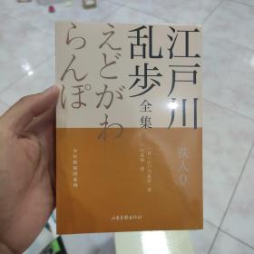 铁人Q       江户川乱步全集·少年侦探团系列