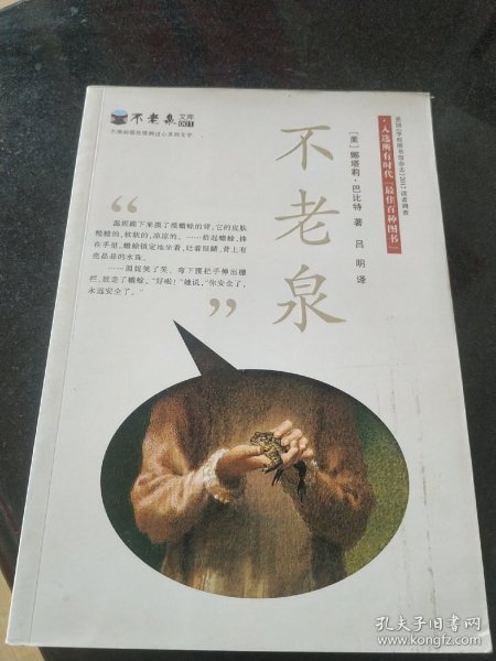 麦克米伦 不老泉文库1：不老泉