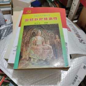 《周易书象