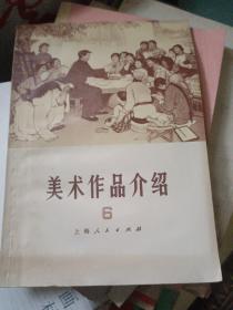 美术作品介绍（6）