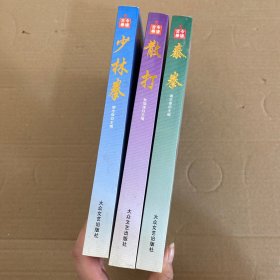 奥林匹克百科知识丛书：泰拳，少林拳，散打（图解版）【3册合售】