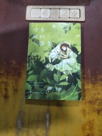 你是我的小确幸(上)