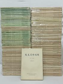 文史资料选辑 90册 本书为1955年授衔的开国将军萧建飞的藏书 (存第1~6、9~21、24~31、33~40、42~69、71、72、74、76、77、79~81、83、84、86~100、102、130辑) 此90册 其中有将军 萧建飞： 签名的15本 有钤印的68本 ，无印无签名的7本 保存很好。中国政协文史委编 。